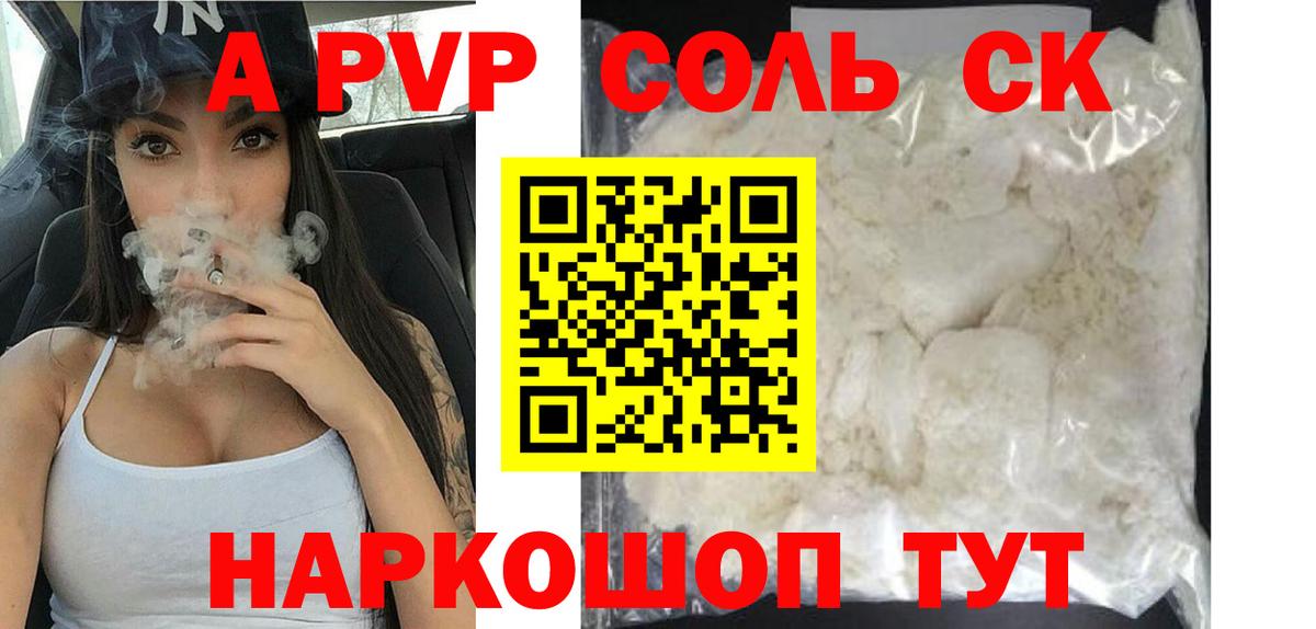 Alpha PVP мука  А ПВП кристаллы  цена   А ПВП СК  Вход с VPN  Нефтекамск 
