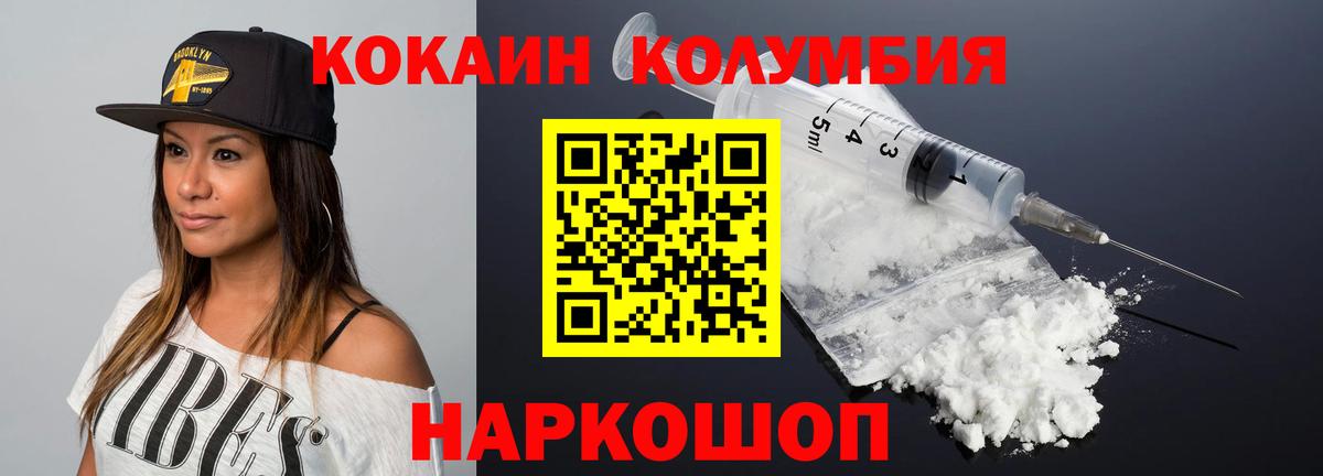 Нефтекамск  КОКАИН Эквадор  COCAIN 99%  Кокаин  Вход с VPN 
