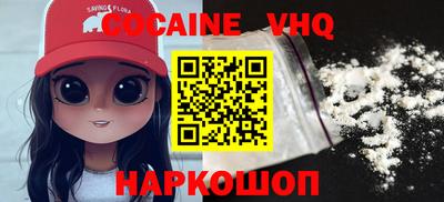 кокаин VHQ Северобайкальск
