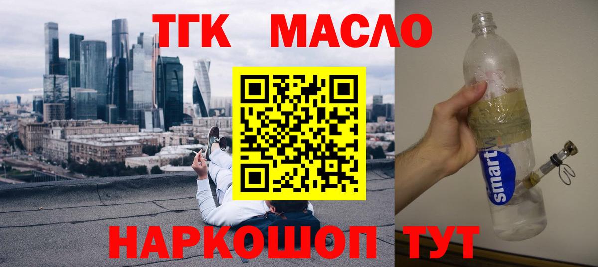 Нефтекамск  ТГК гашишное масло  цены   Вход с VPN 